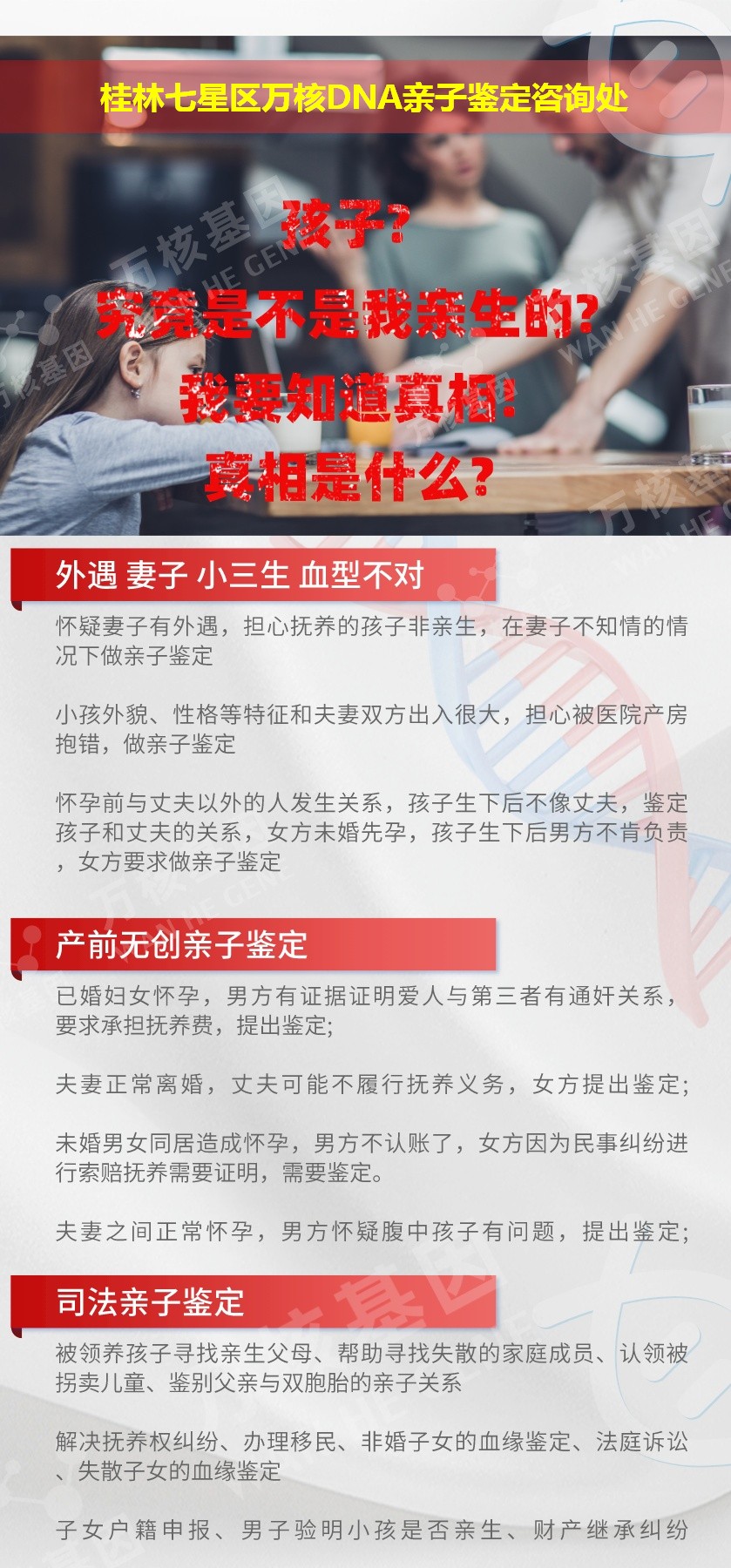 桂林亲子鉴定电话鉴定介绍